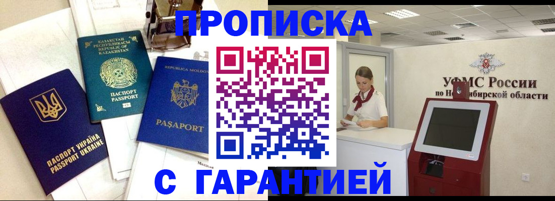прописка штамп в Сосенском