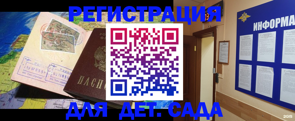 прописка 2025 в Сосенском