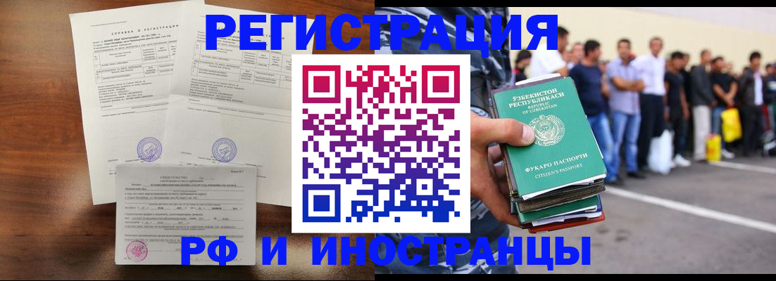 прописка иностранных граждан в Сосенском