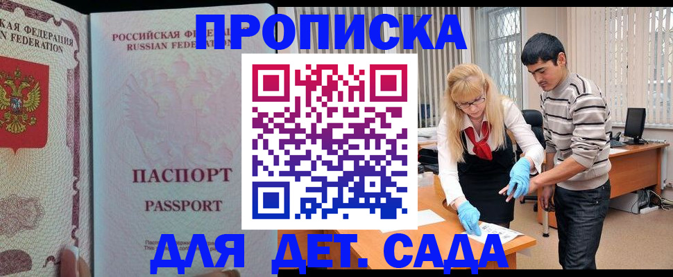 временная регистрация в Сосенском